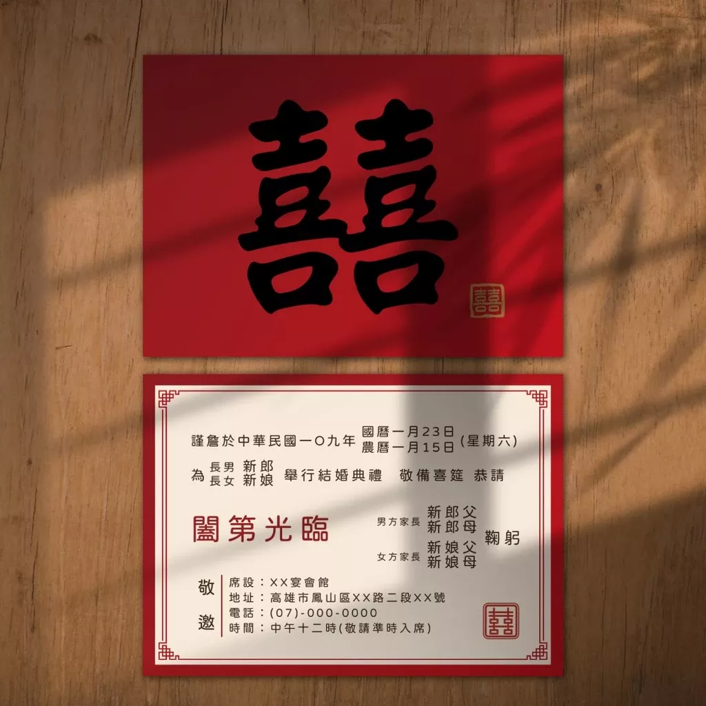 明信片傳統款-橫式喜帖-囍