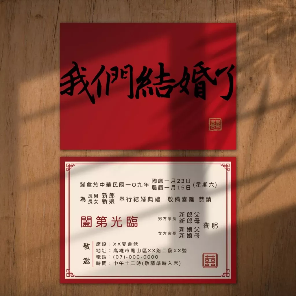 明信片傳統款-橫式喜帖-我們結婚了