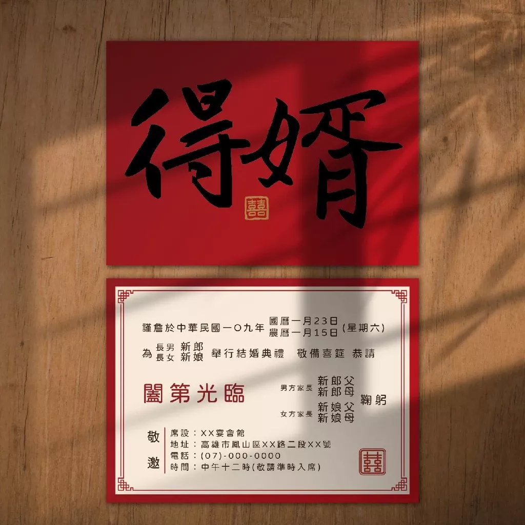 明信片傳統款-橫式喜帖-得婿