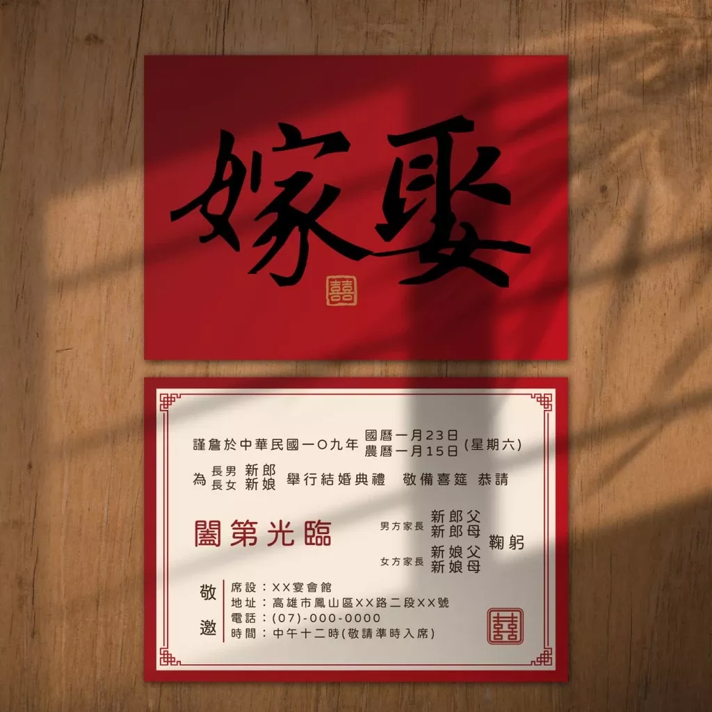明信片傳統款-橫式喜帖-嫁娶