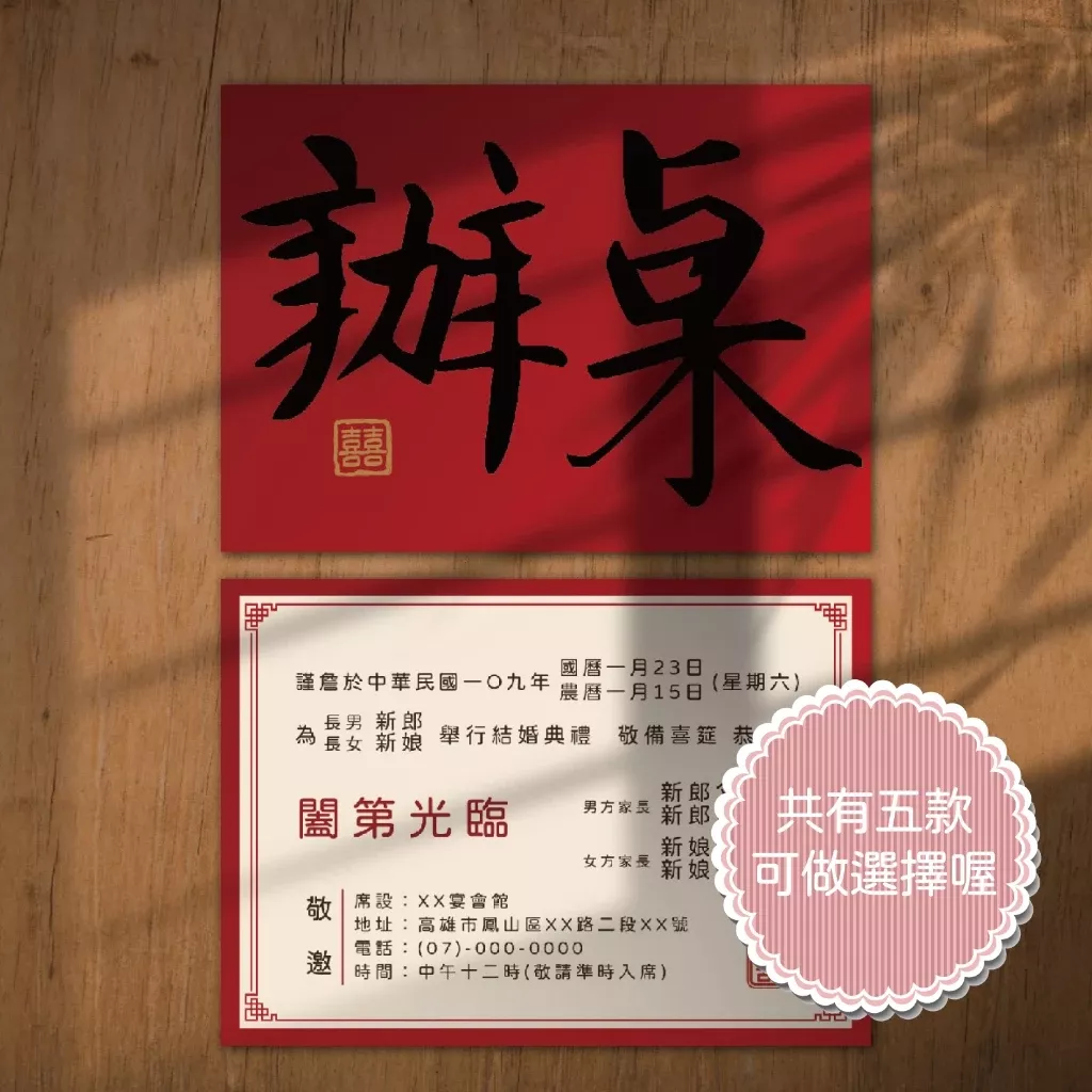 明信片傳統款-橫式喜帖-辦桌