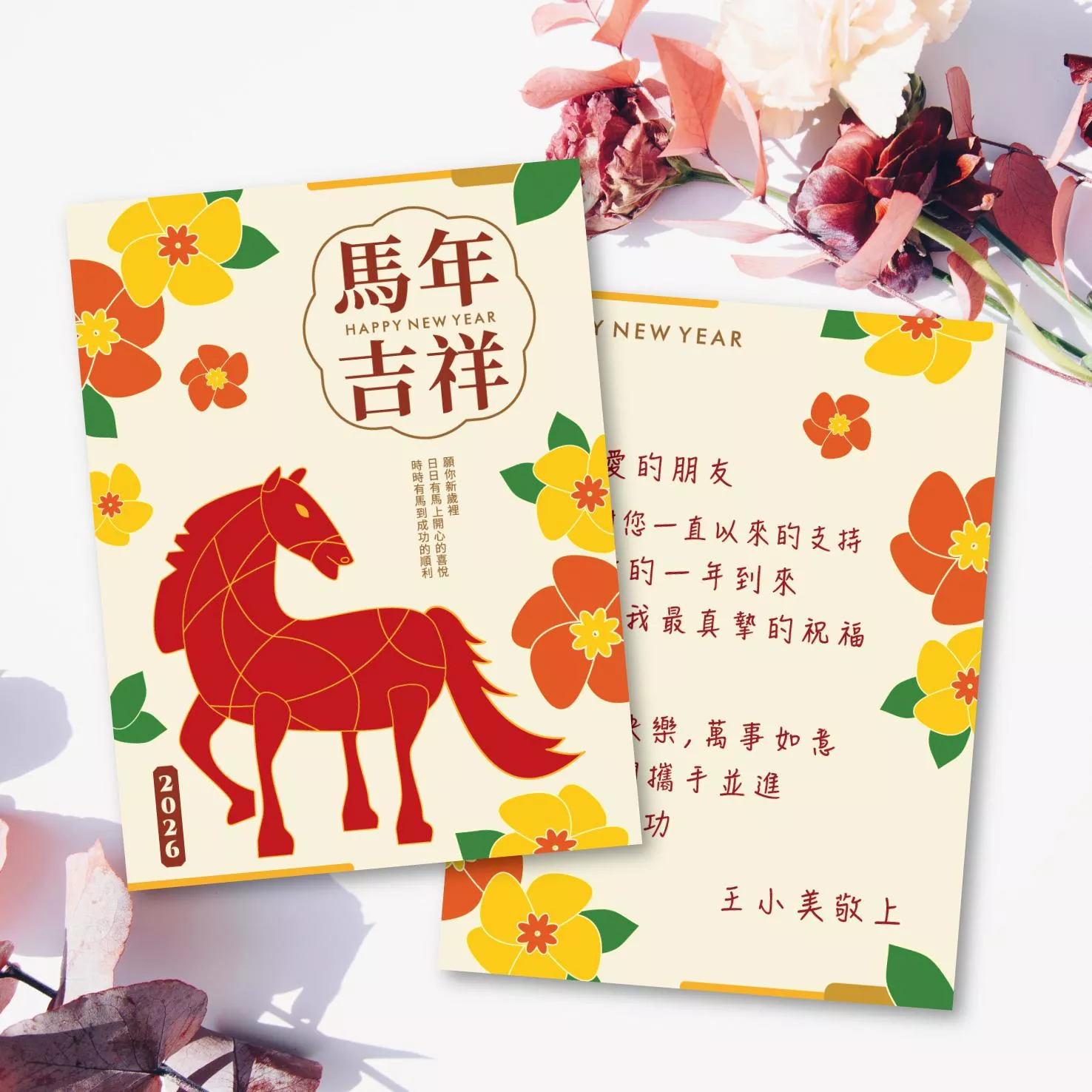 新春客製賀卡-2026馬年-B款