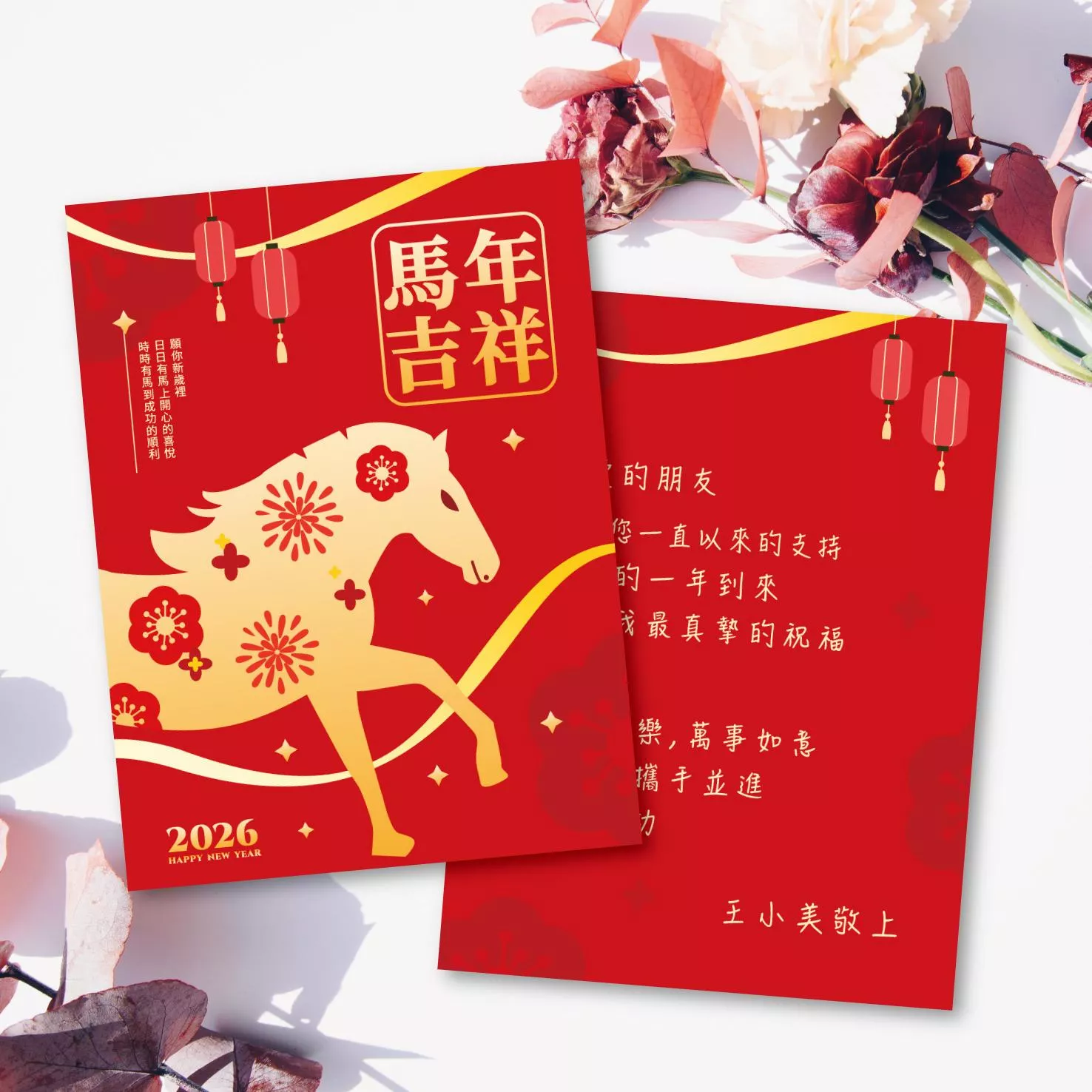 新春客製賀卡-2026馬年-D款