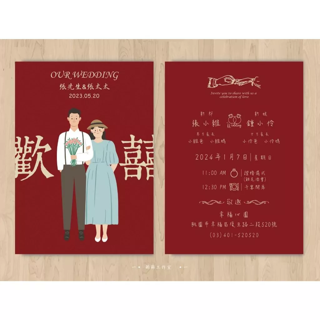 明信片插畫款-歡囍便服插畫B