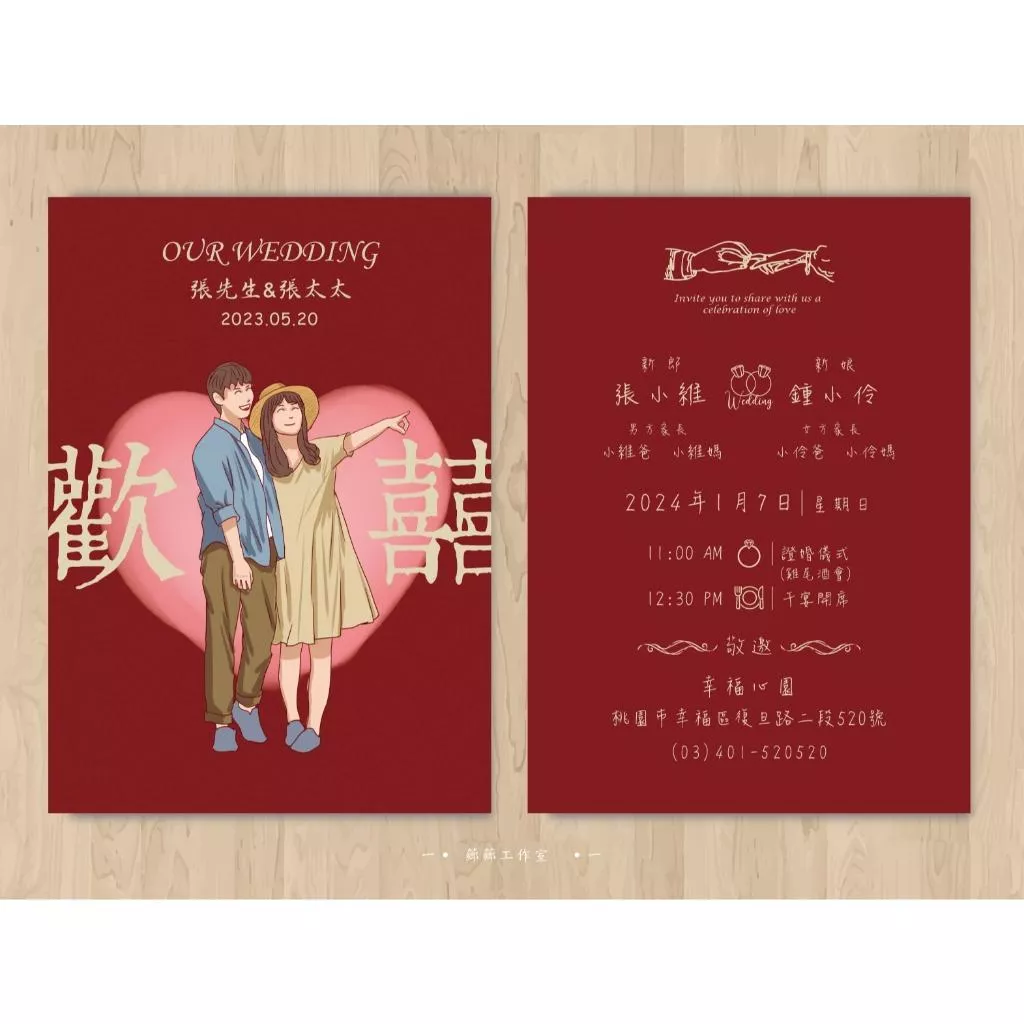 明信片插畫款-歡囍便服插畫C