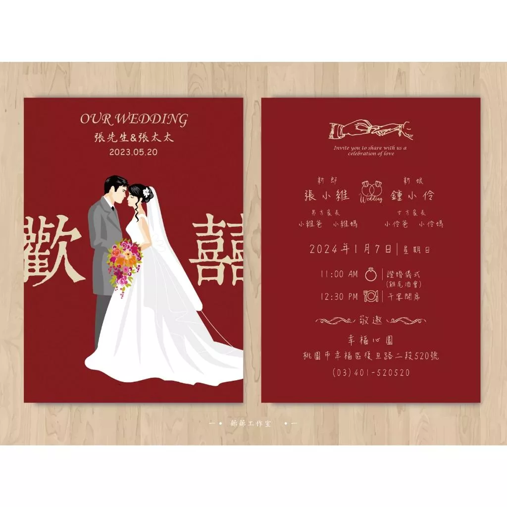 明信片插畫款-歡囍婚紗插畫B