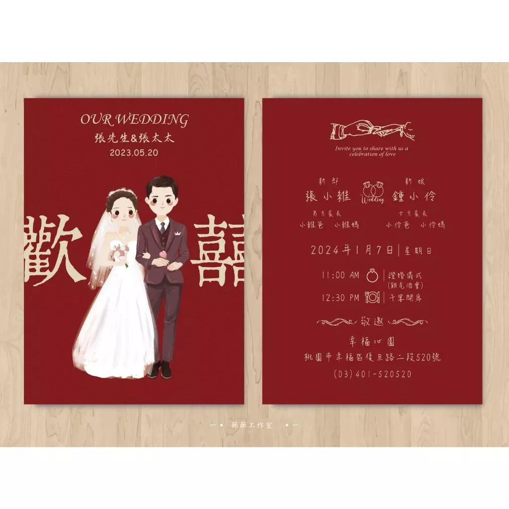 明信片插畫款-歡囍婚紗插畫C