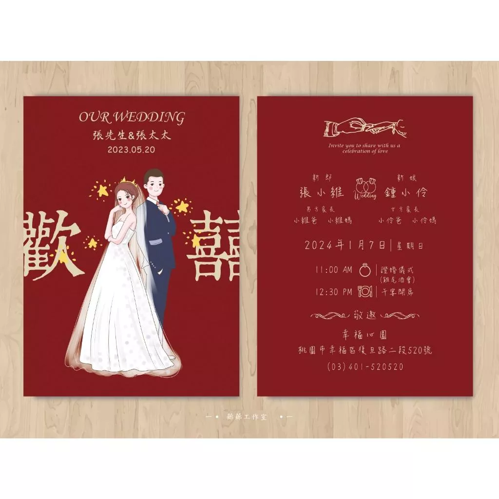 明信片插畫款-歡囍婚紗插畫D
