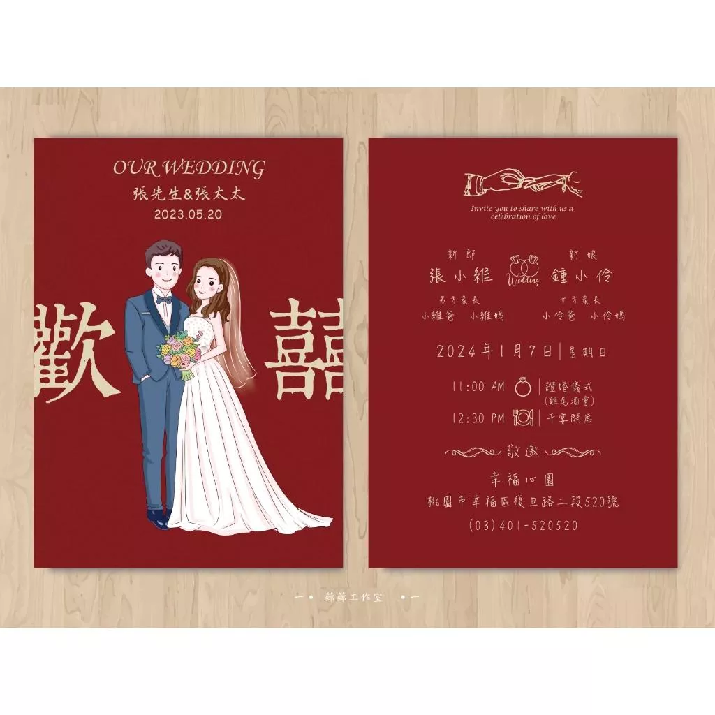 明信片插畫款-歡囍婚紗插畫E