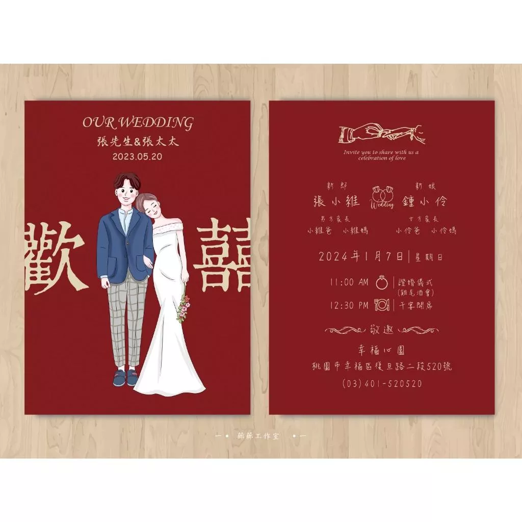 明信片插畫款-歡囍婚紗插畫F
