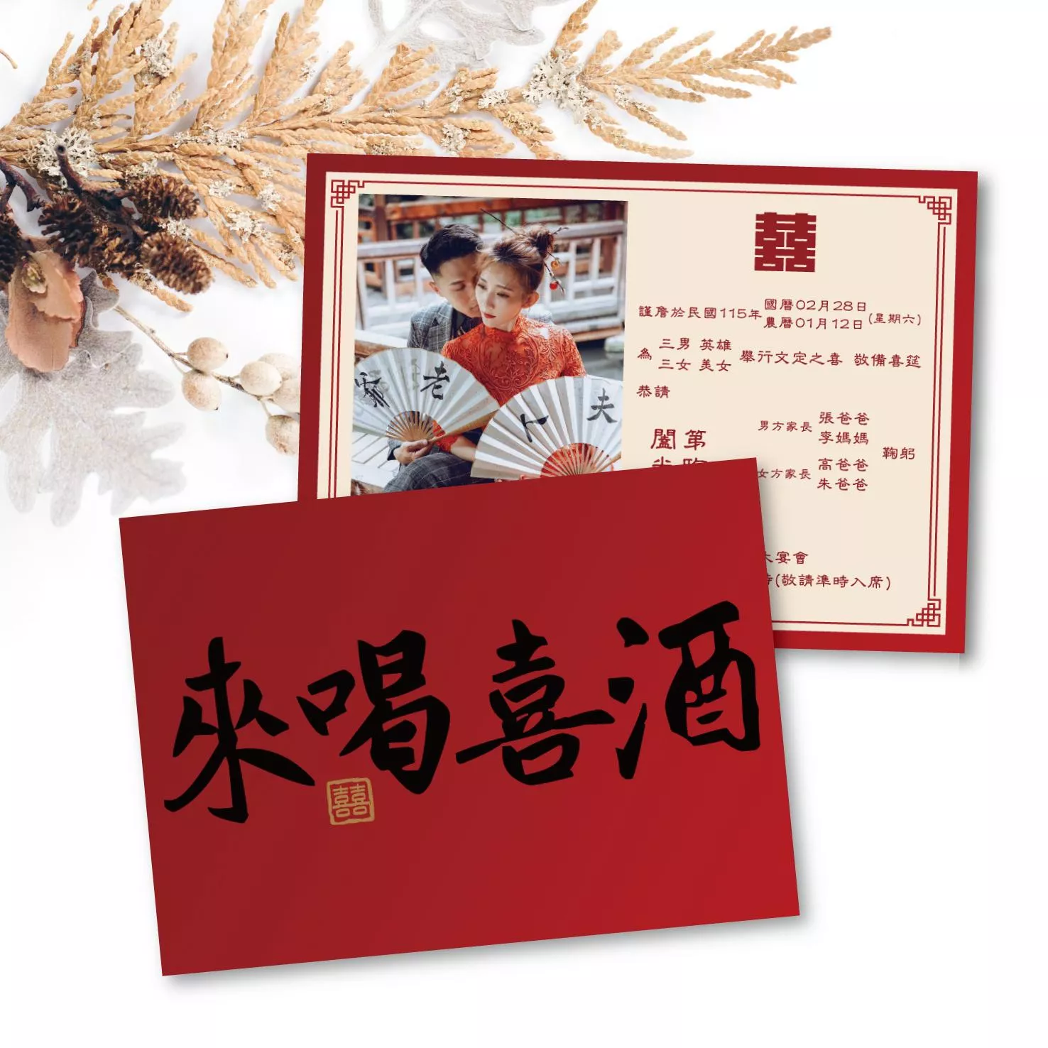 明信片婚紗款-橫式-來喝喜酒