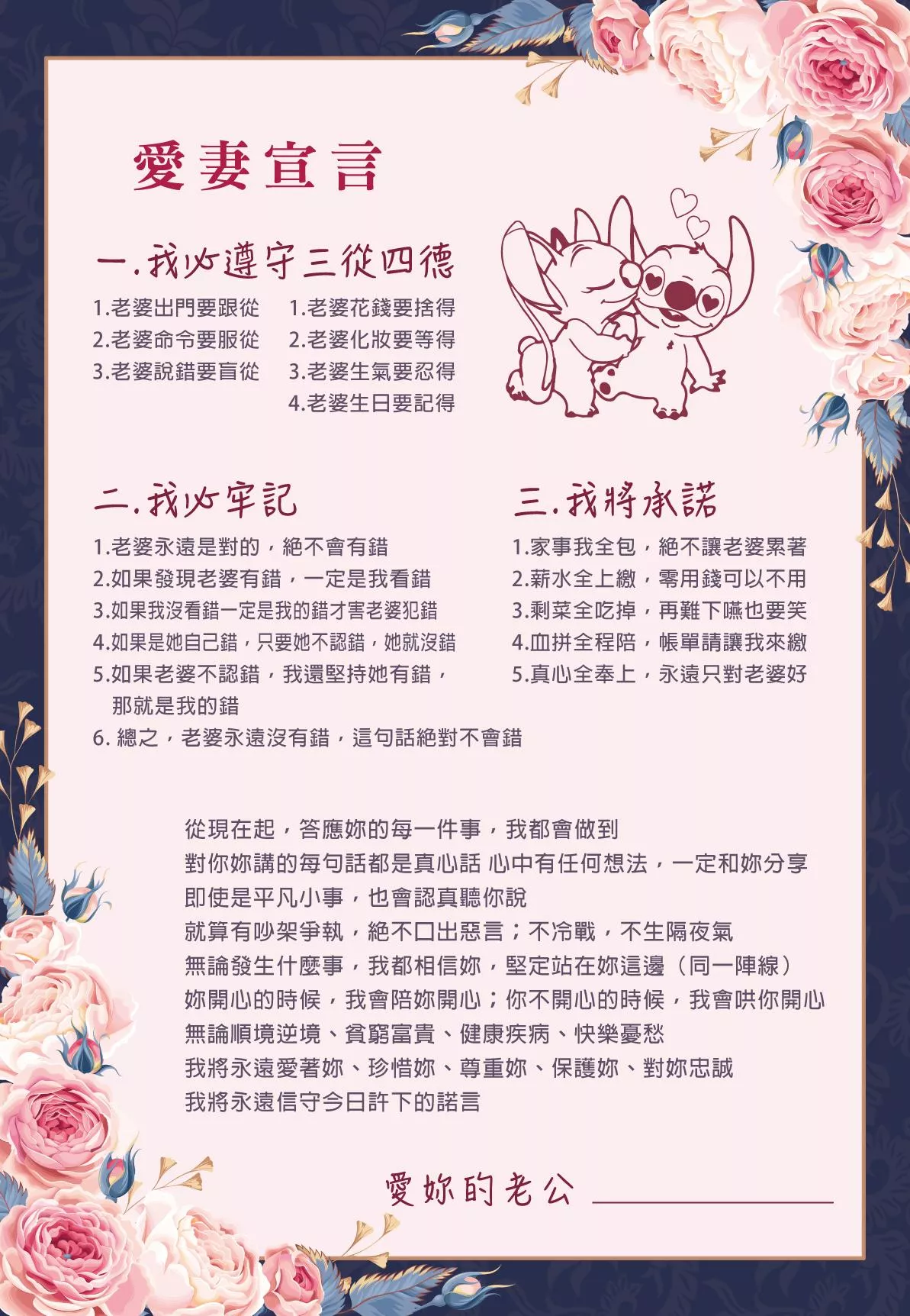 愛妻宣言-史迪奇B款