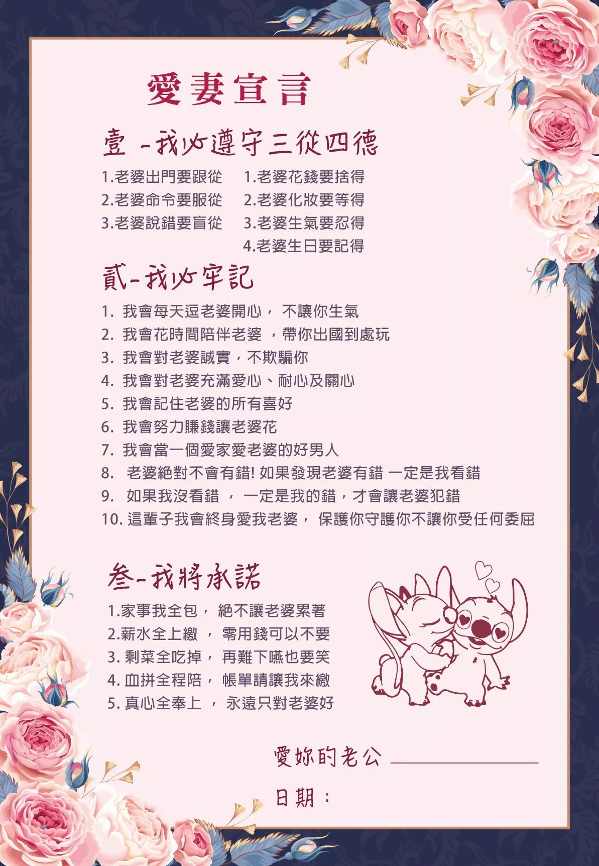 愛妻宣言-史迪奇C款