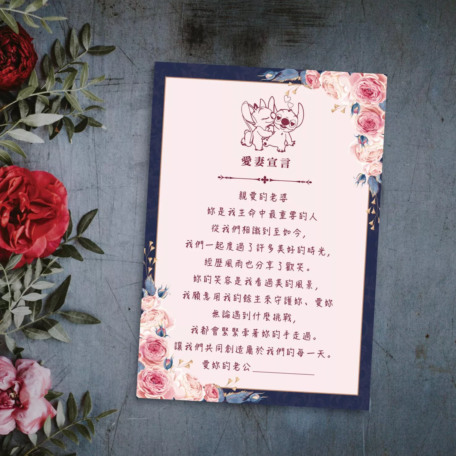 愛妻宣言-史迪奇A款