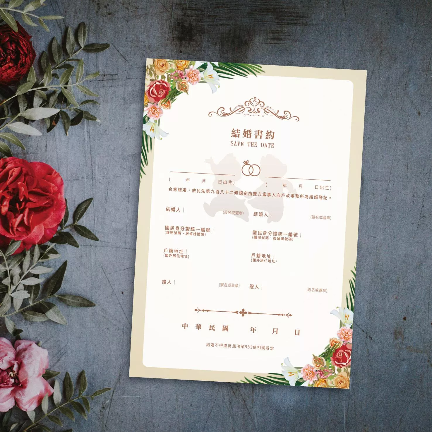 結婚書約-幸福奇奇蒂蒂