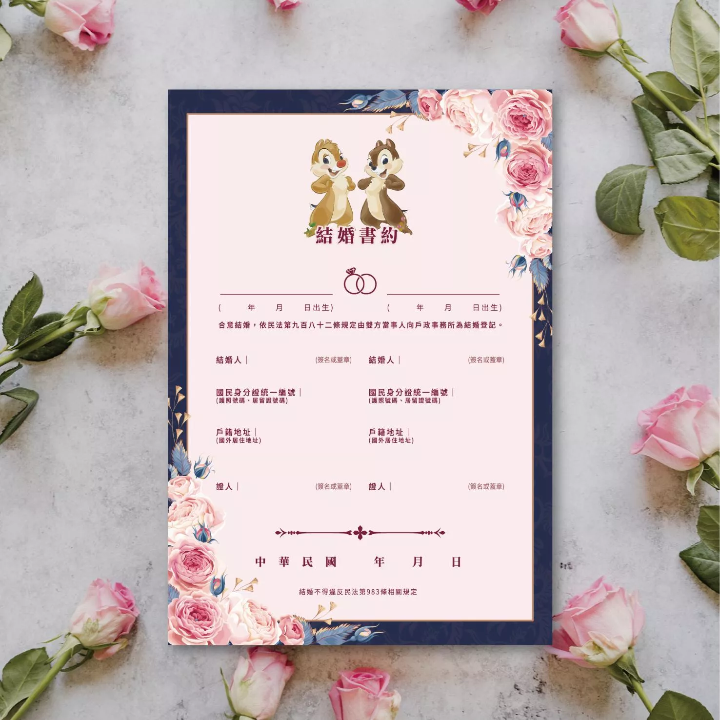 結婚書約-奇奇蒂蒂經典款