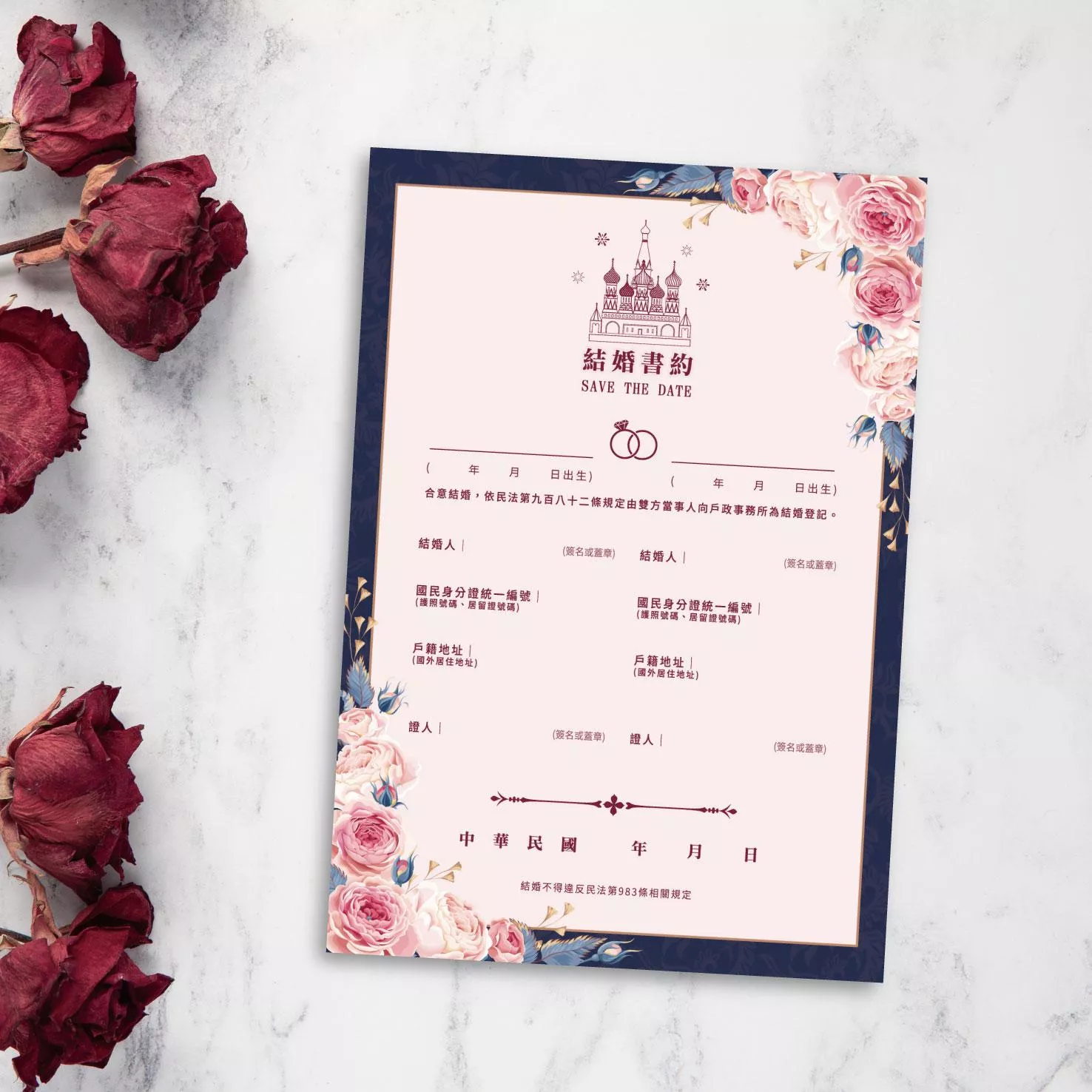 結婚書約-幸福城堡