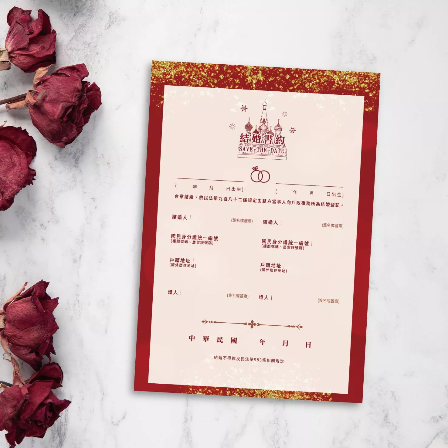 結婚書約-夢幻城堡