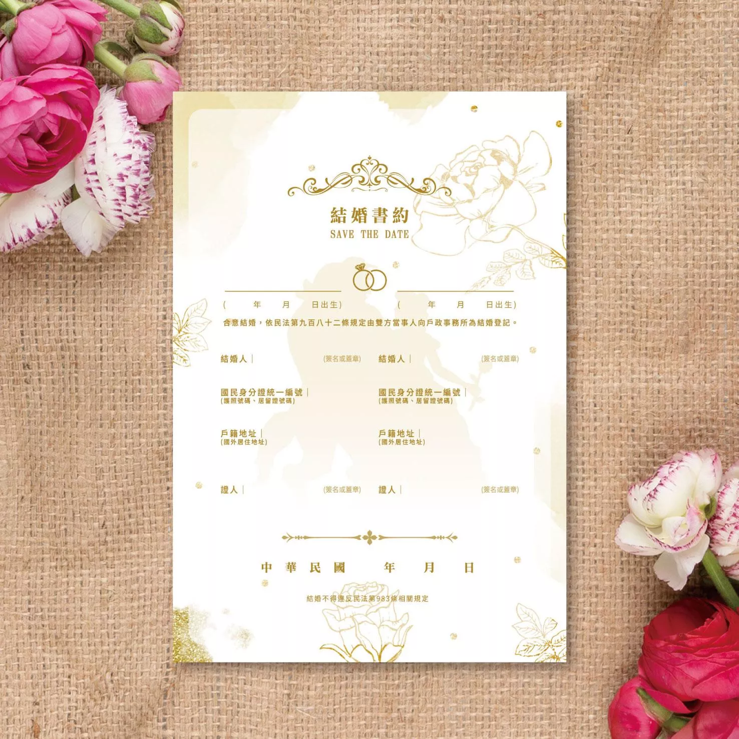 結婚書約-白金玫瑰-美女與野獸