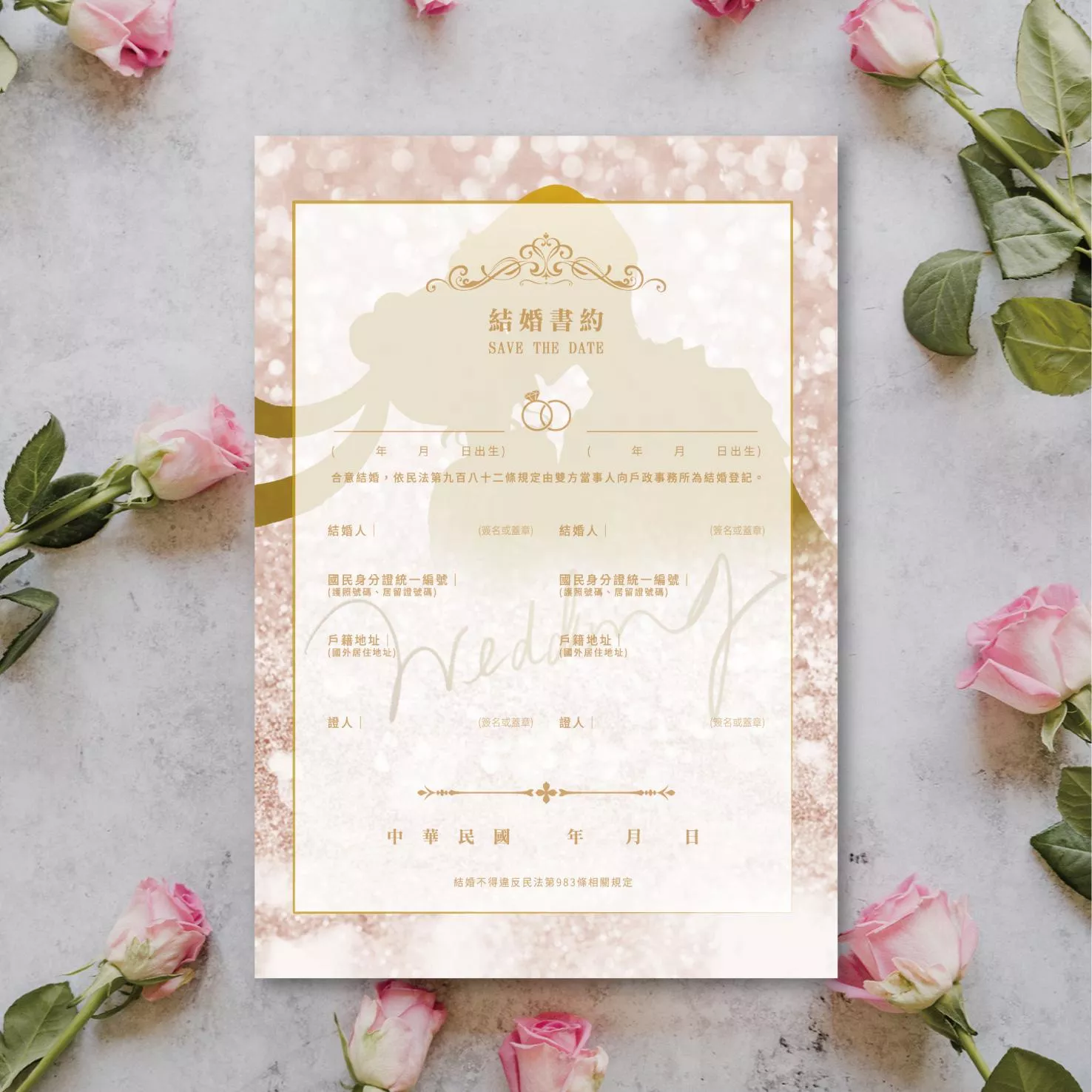 結婚書約-夢幻鑽石-美少女戰士