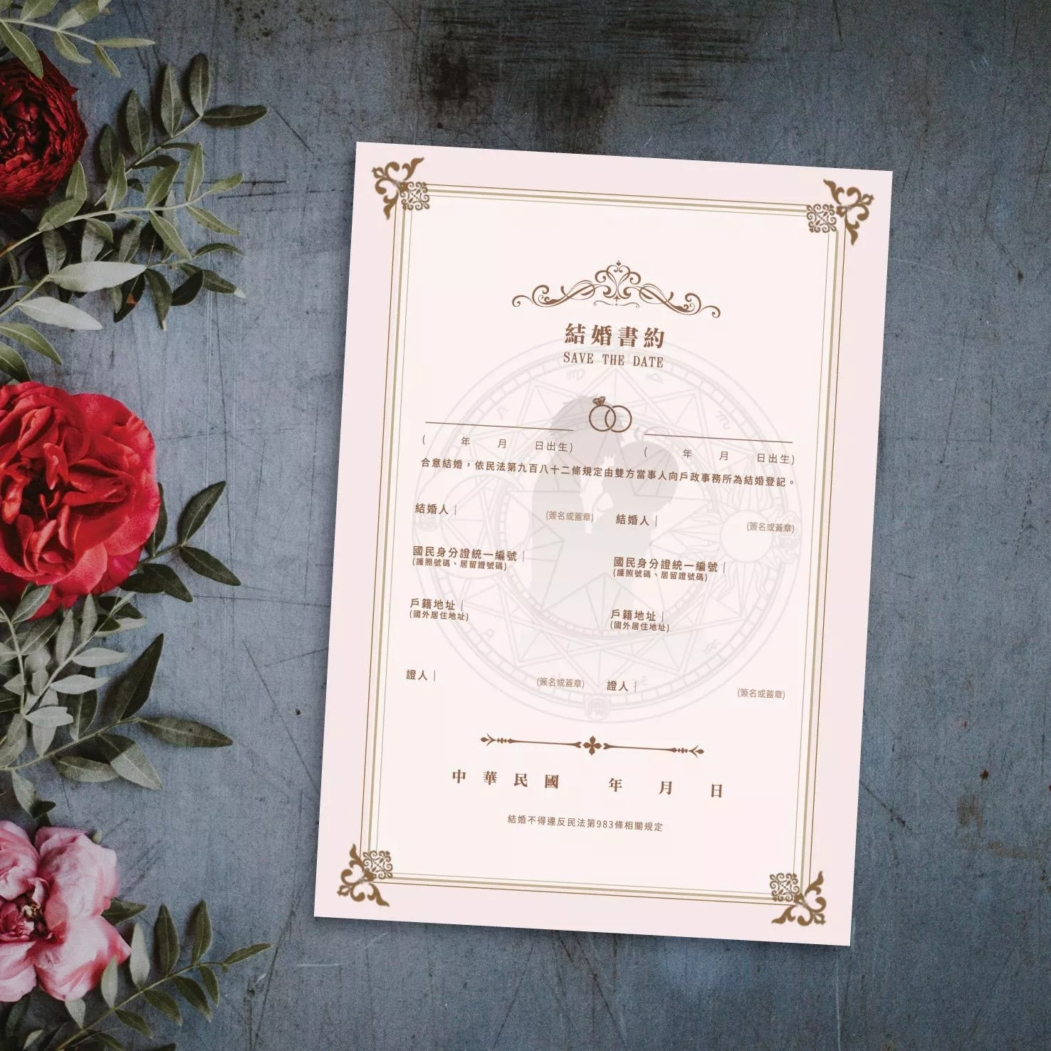 結婚書約-庫洛魔法使