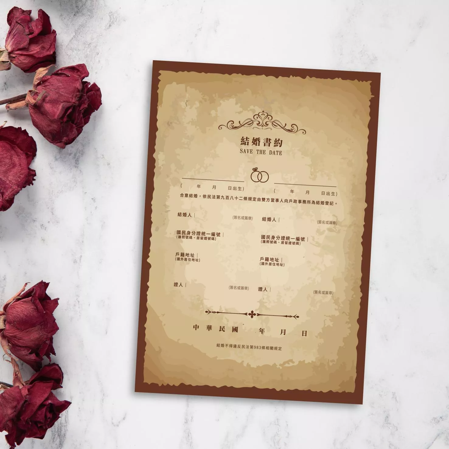 結婚書約-藏寶圖