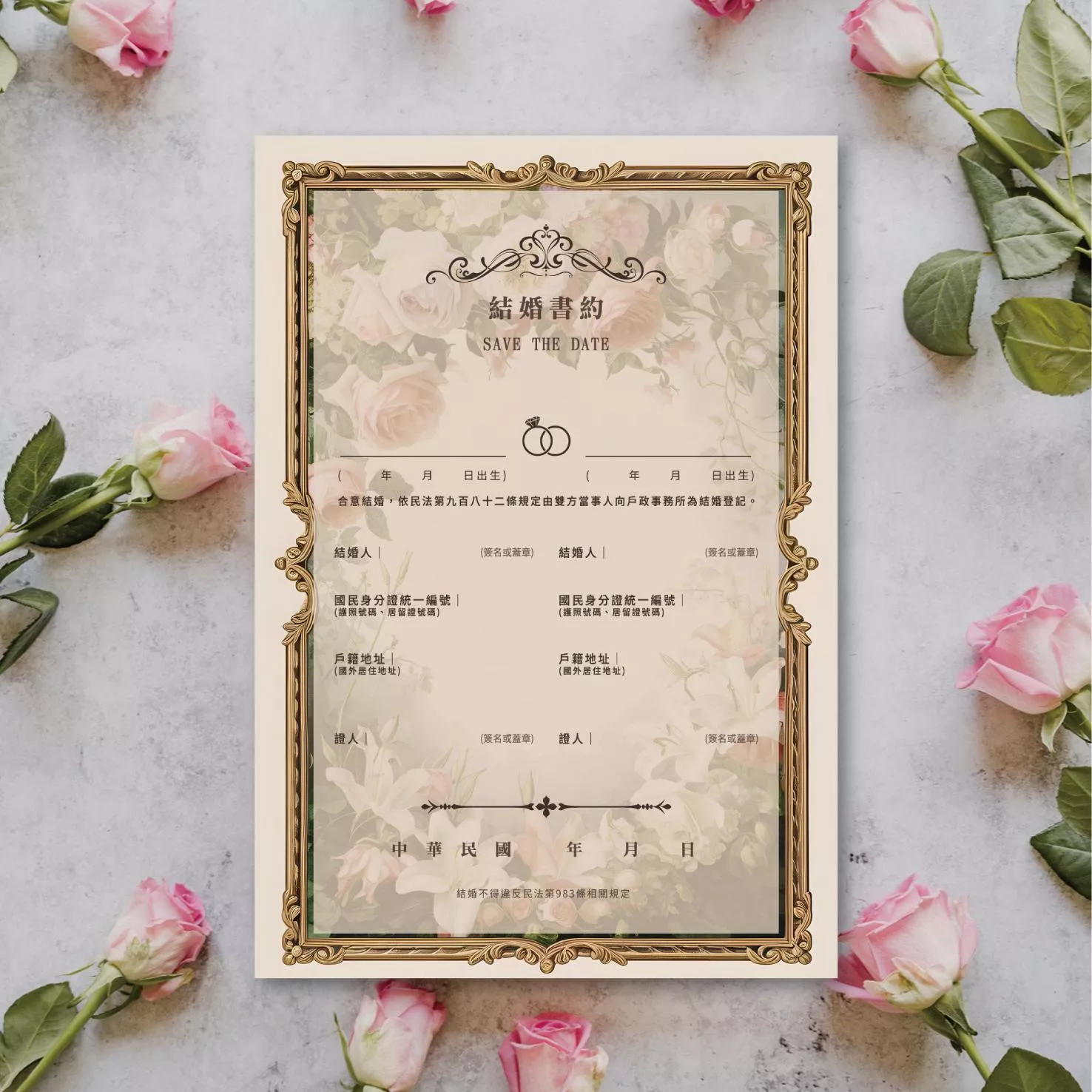 結婚書約-神秘復古花園