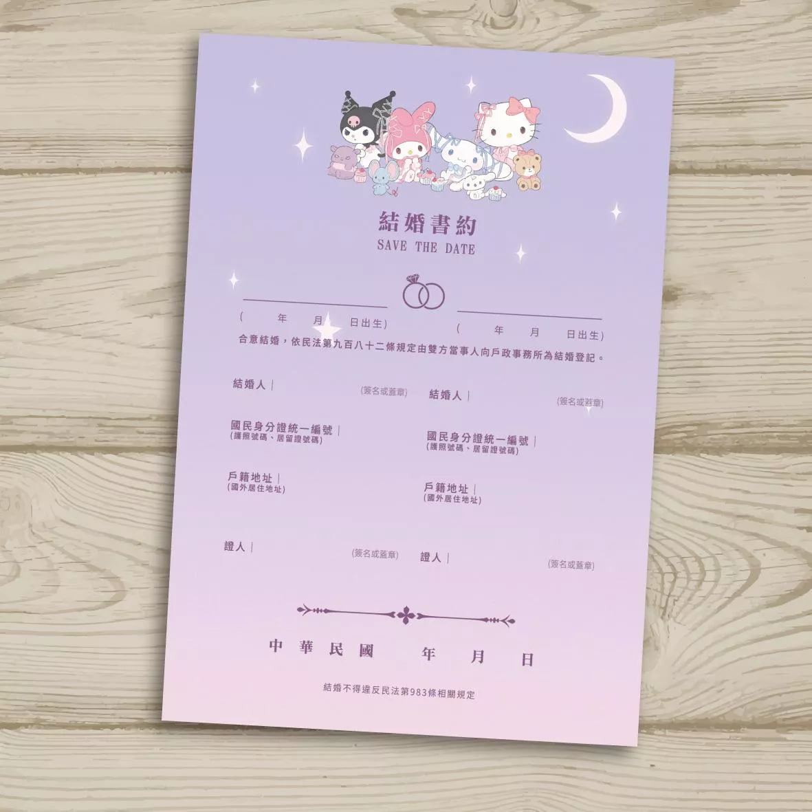 結婚書約-KITTY家族