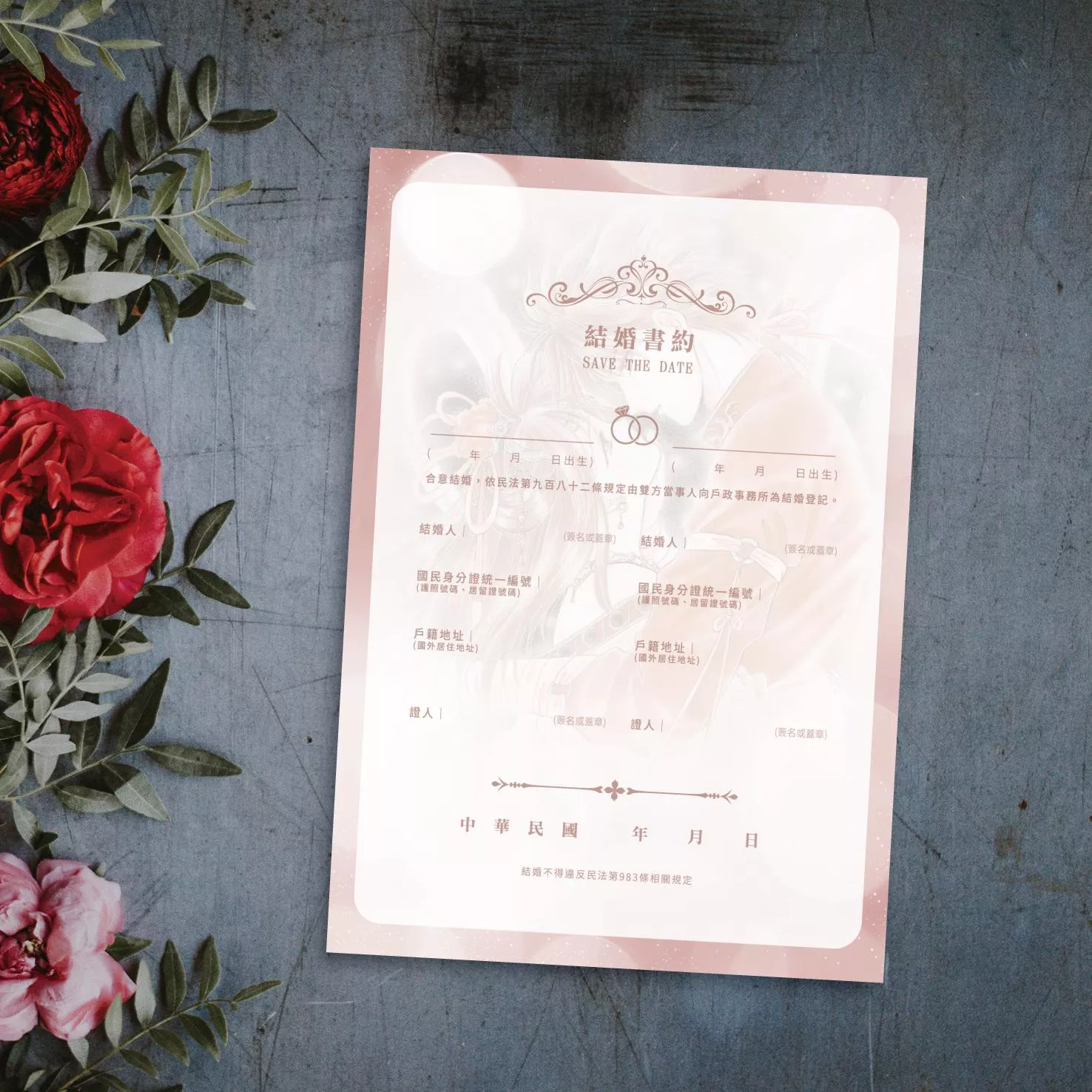 結婚書約-夢幻遊戲