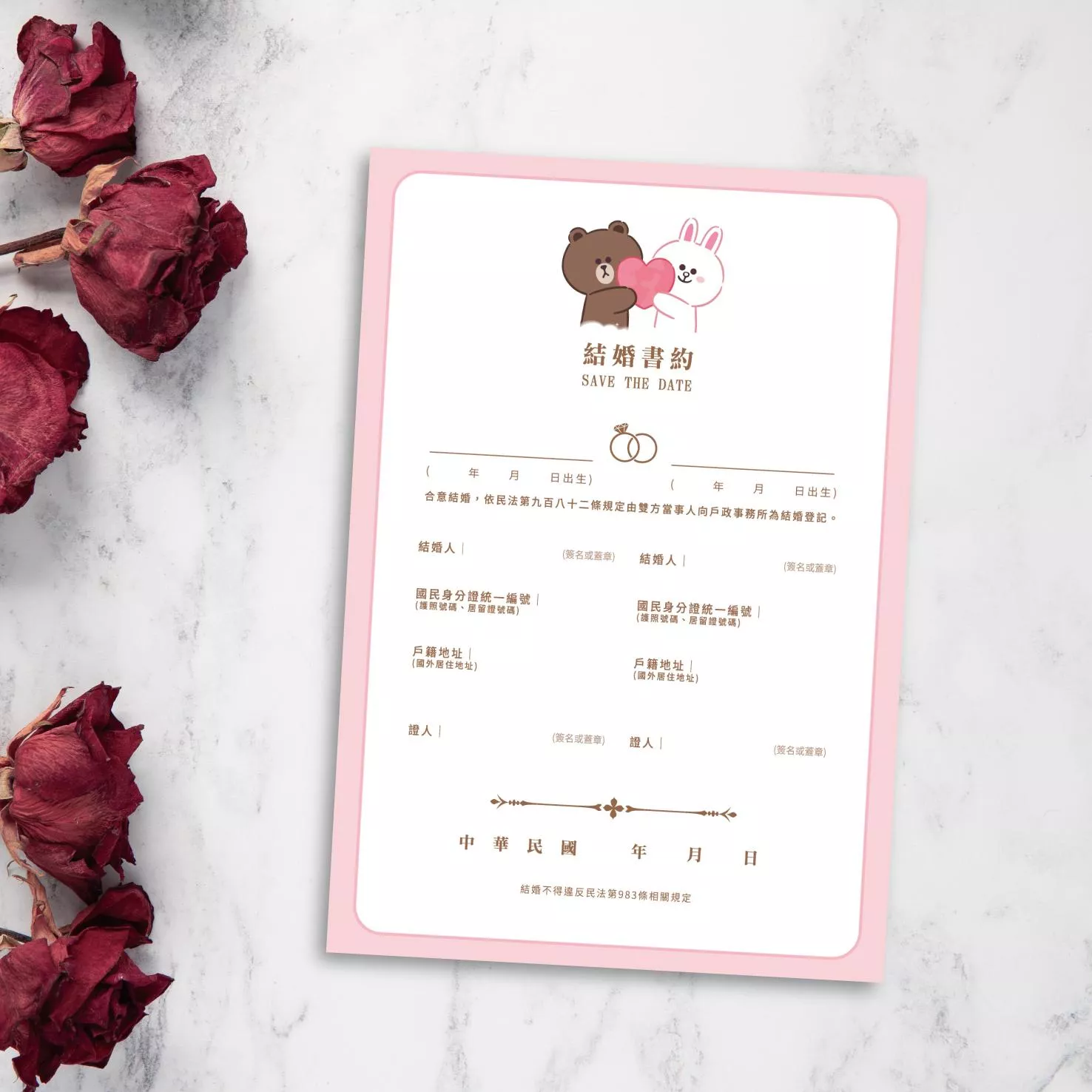 結婚書約-熊大兔兔