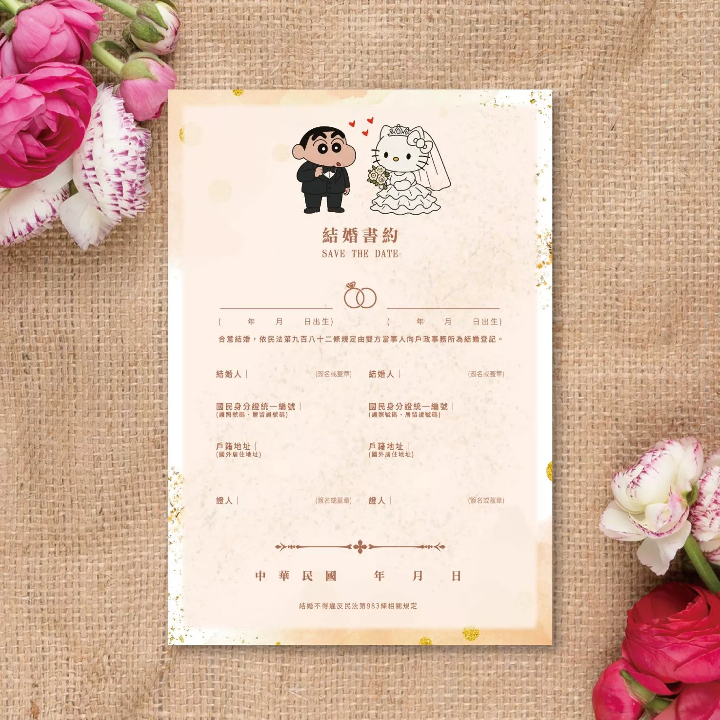 結婚書約-蠟筆小新+KITTY