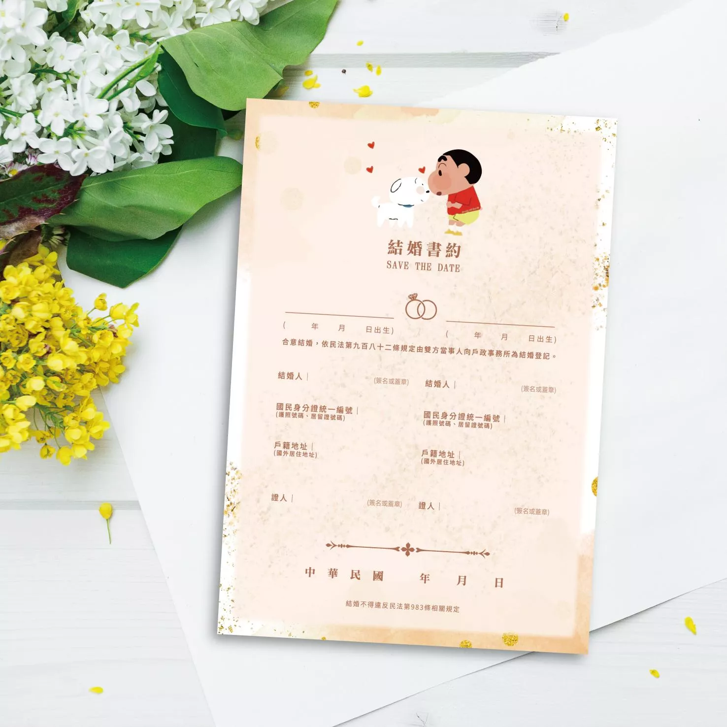 結婚書約-蠟筆小新