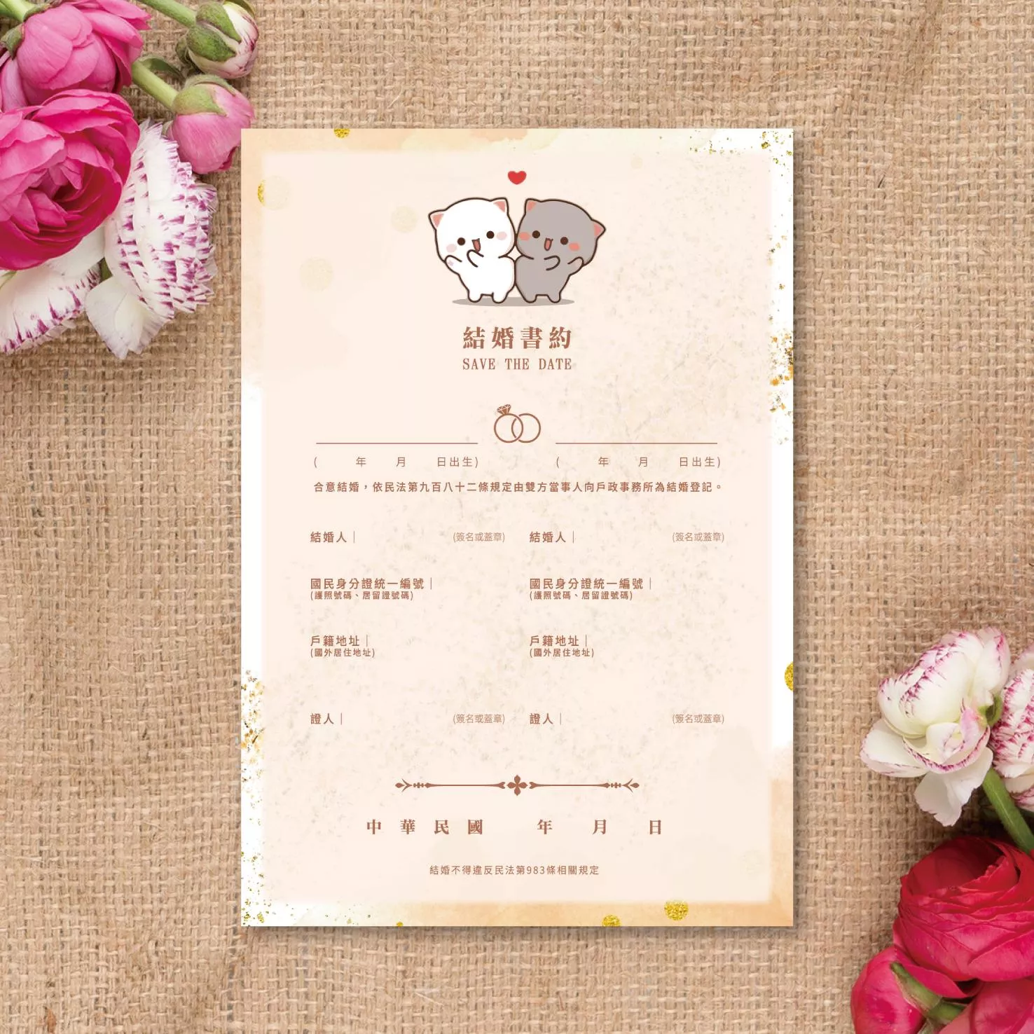 結婚書約-可愛貓咪