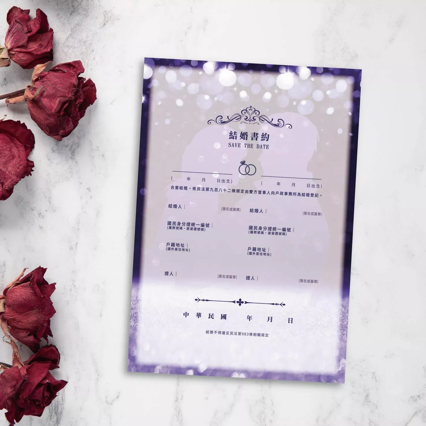 結婚書約-戀與製作人-許墨