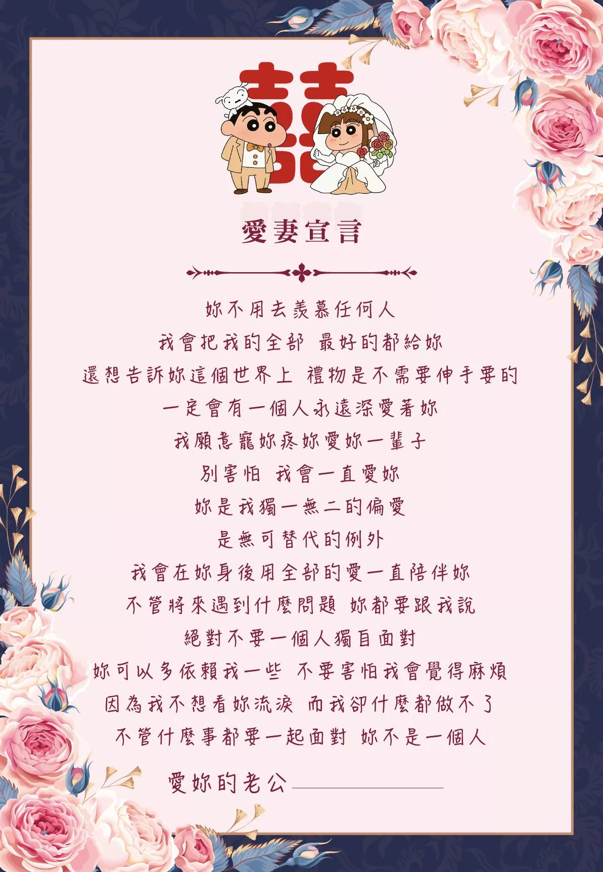 愛妻宣言-蠟筆小新