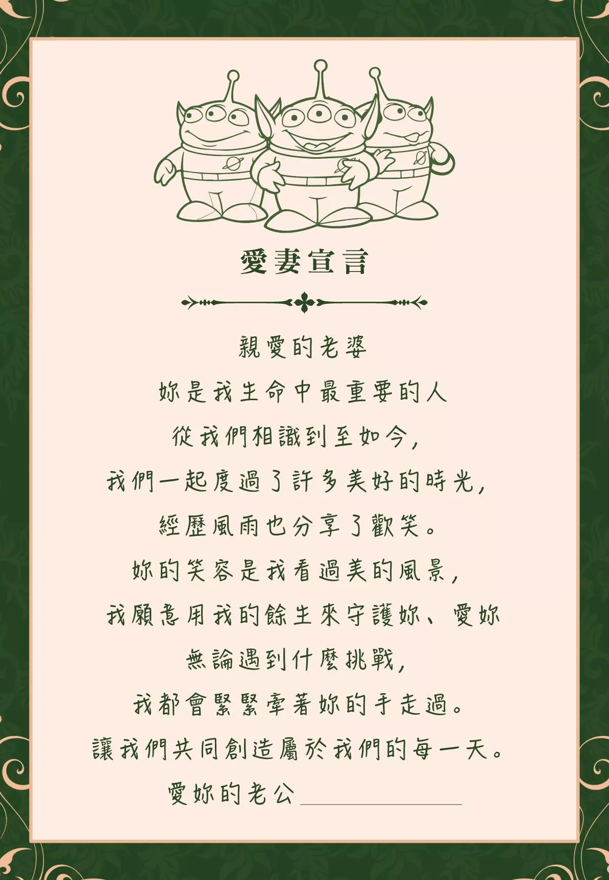 愛妻宣言-三眼怪