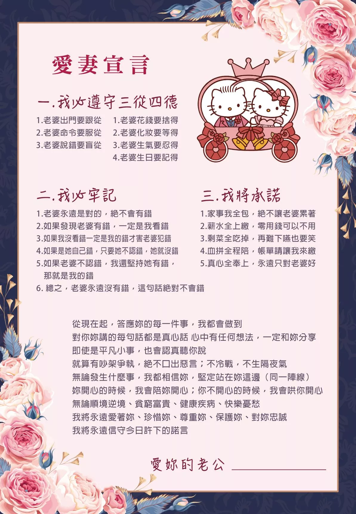 愛妻宣言-幸福馬車KITTY