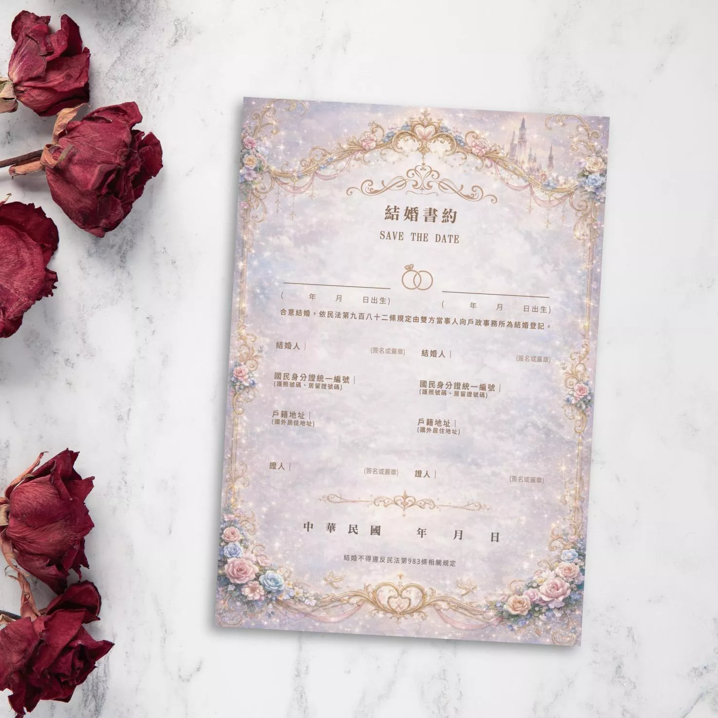 結婚書約-夢幻公主童話