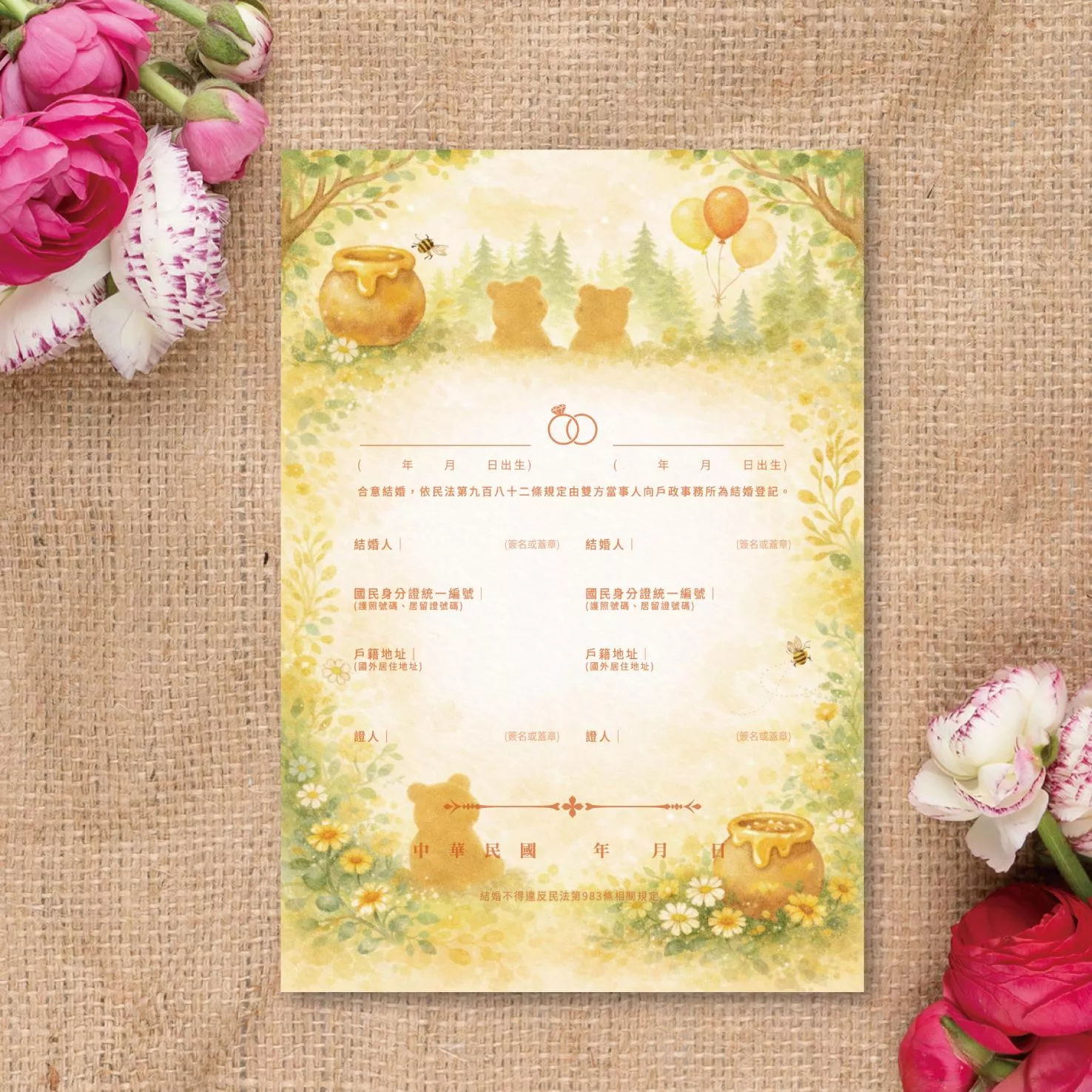 結婚書約-甜蜜蜂蜜熊熊