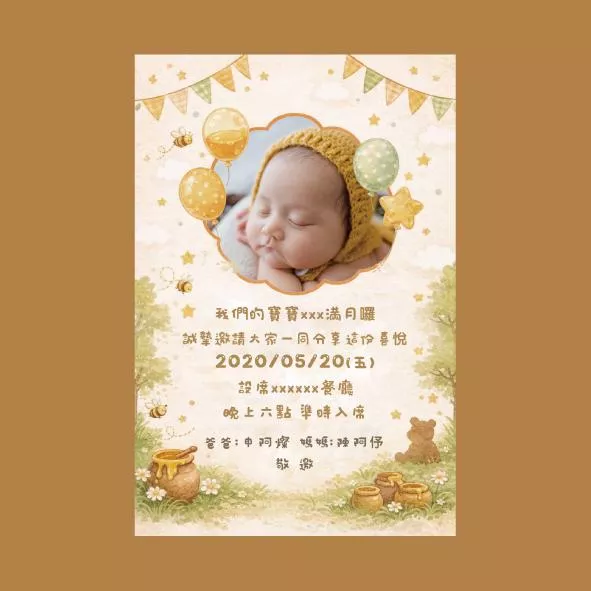 【寶寶滿月／週歲】 蜂蜜甜甜款