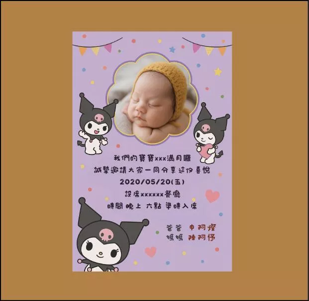 【寶寶滿月／週歲】 庫洛米款