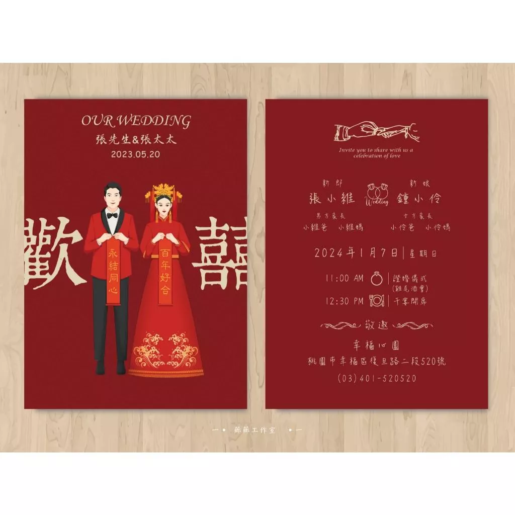 明信片插畫款-歡囍中式插畫01