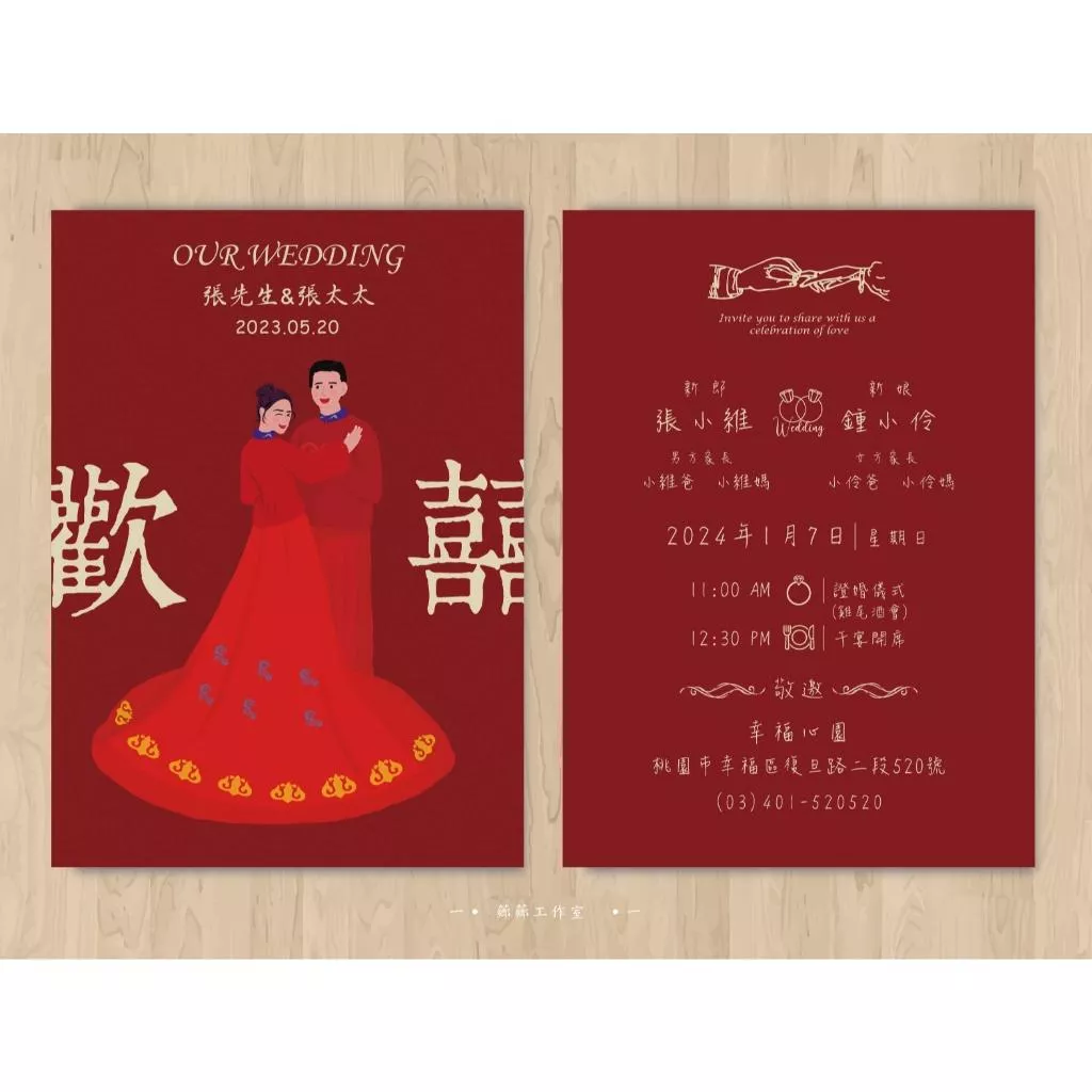明信片插畫款-歡囍中式插畫02