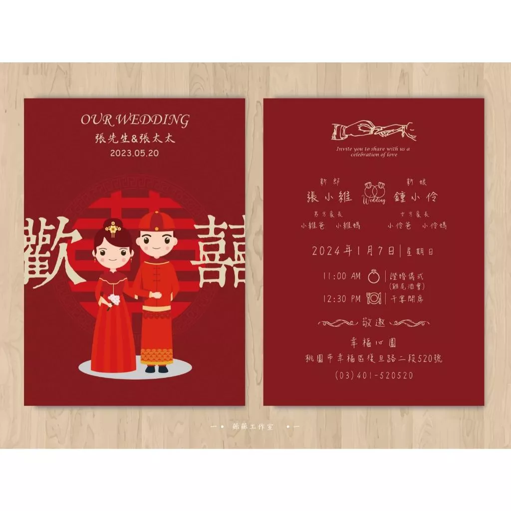 明信片插畫款-歡囍中式插畫03