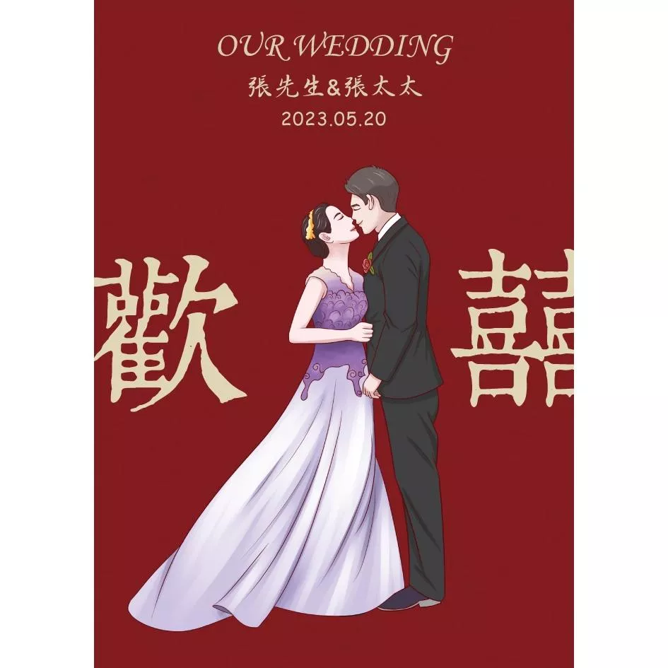 明信片插畫款-歡囍婚紗插畫01