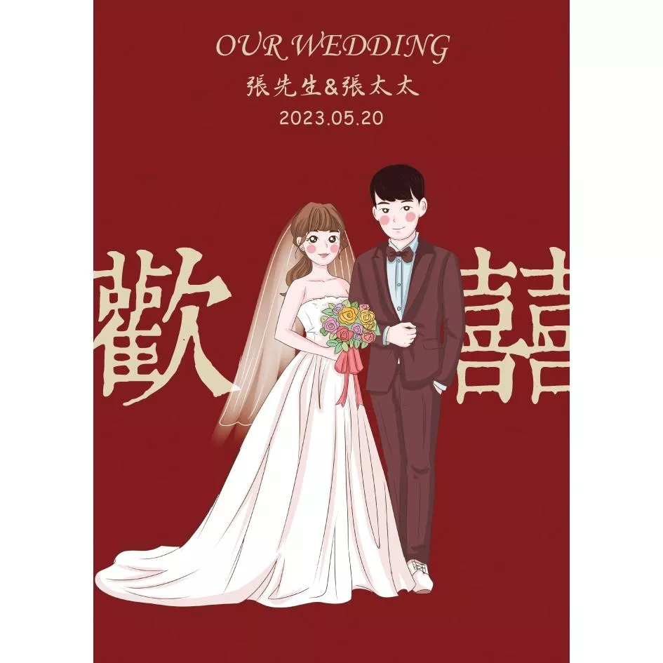 明信片插畫款-歡囍婚紗插畫04