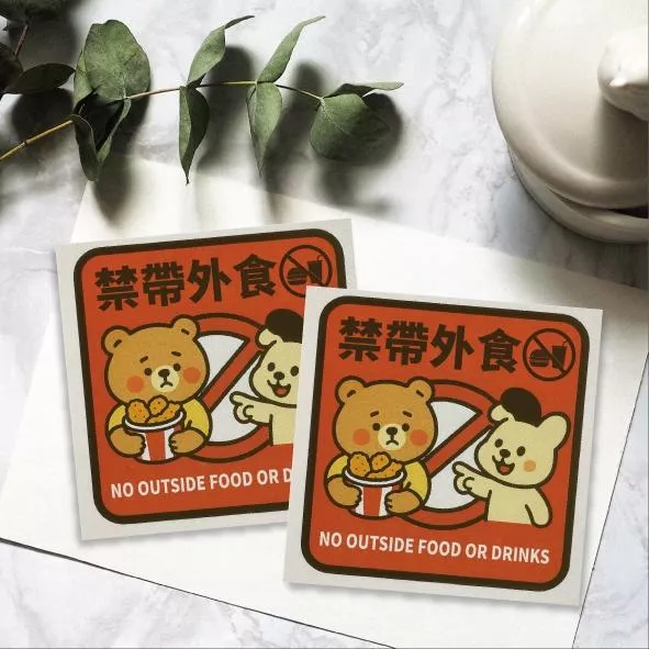現貨+預購-禁帶外食貼紙-台灣現貨 餐廳貼紙 小吃必備 禁食 禁止外食 小店貼紙 開店必備 空間室內貼 標示標語貼紙