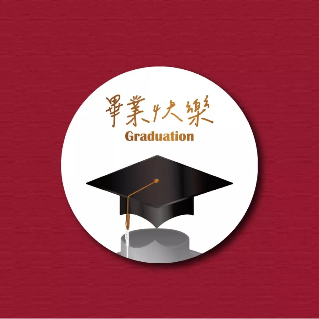 (現貨)4公分圓形貼 畢業貼紙 包裝貼紙 花束貼紙 畢業禮物 畢業貼紙 畢業包裝貼紙 畢業花束 畢業禮物 畢業季-02