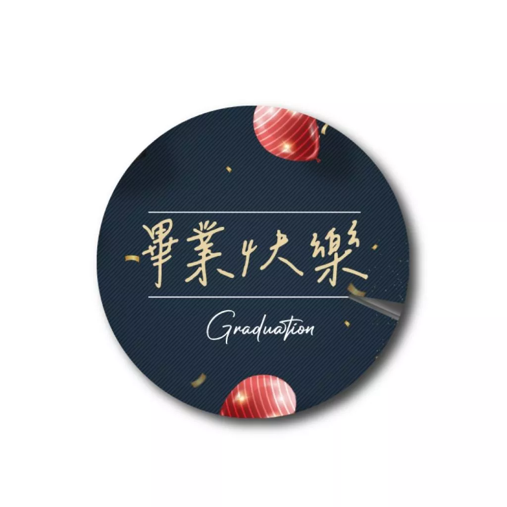 (現貨)4公分圓形貼 畢業貼紙 包裝貼紙 花束貼紙 畢業禮物 畢業貼紙 畢業包裝貼紙 畢業花束 畢業禮物 畢業季-06