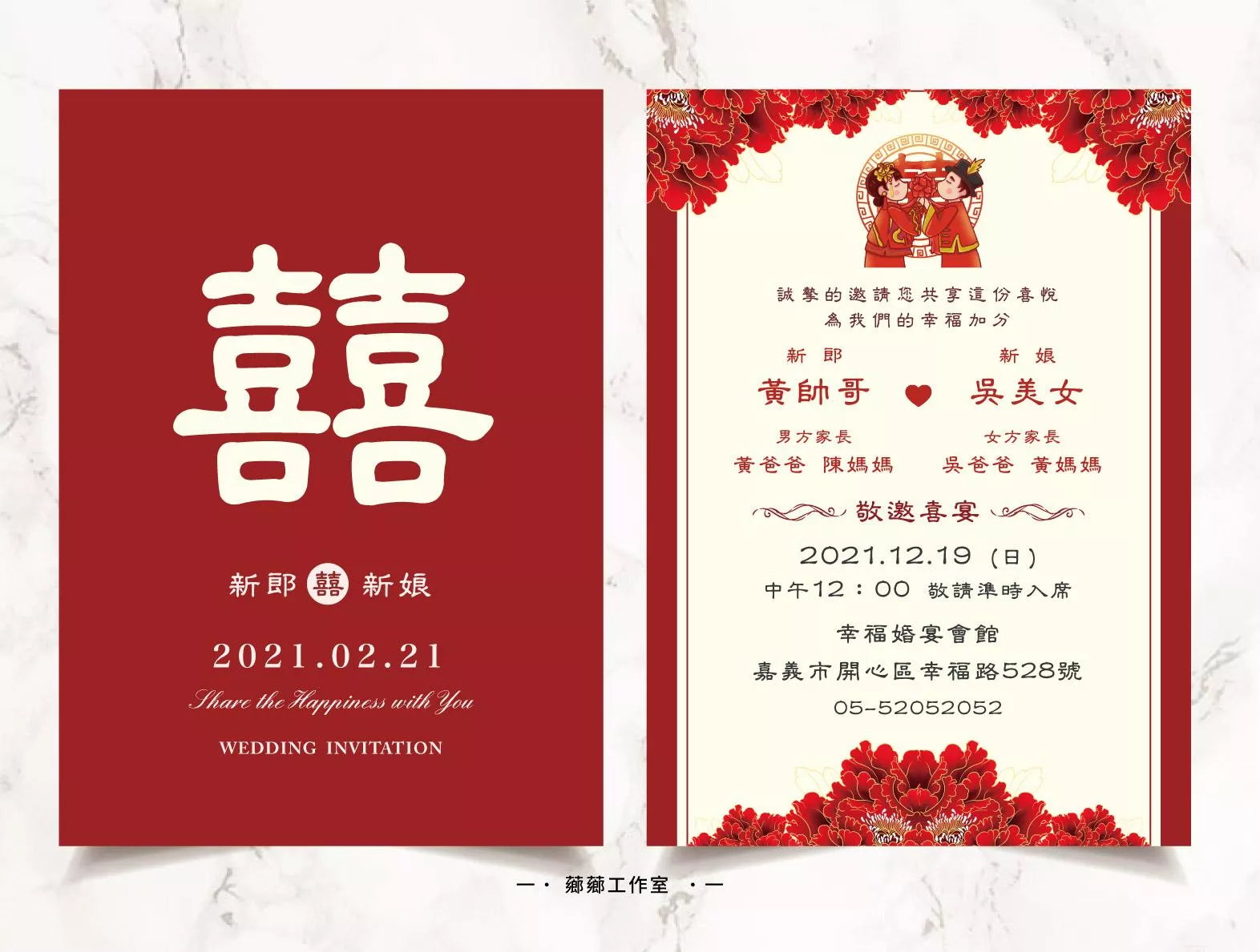 明信片插畫款-簡約囍字小插畫01